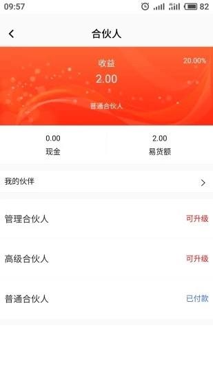 国际易货截图