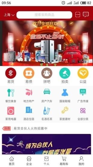 国际易货截图