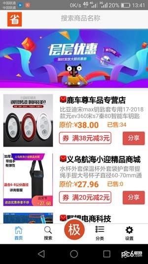 极省钱