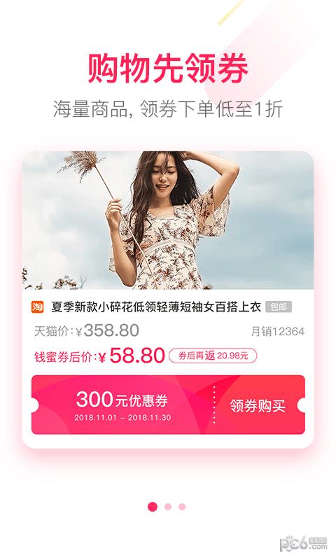 钱蜜省钱截图