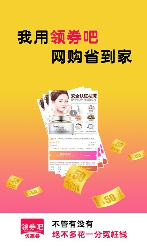 领券吧优惠券截图