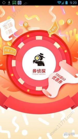 券侦探截图