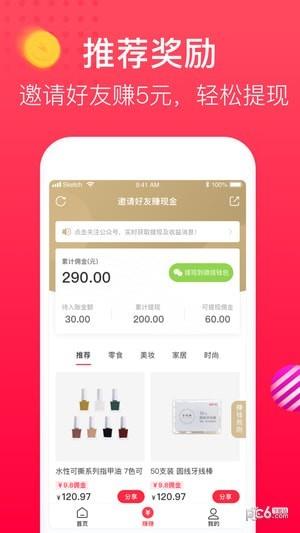 全民减价截图