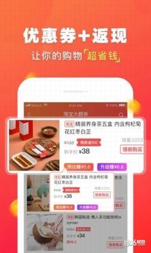 日淘一惠截图