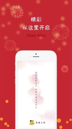德鑫云商