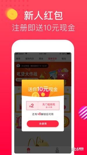 全民减价截图