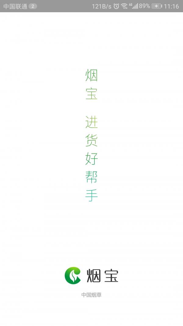 烟宝