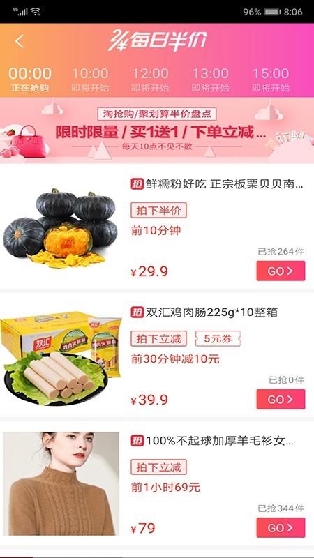 淘券省钱购截图