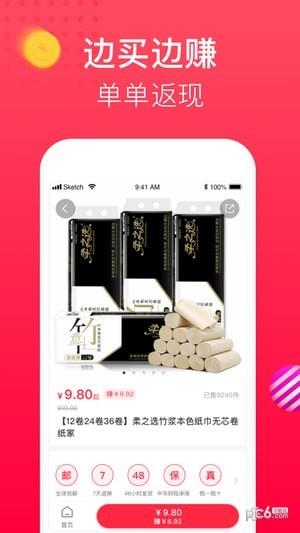 全民减价截图