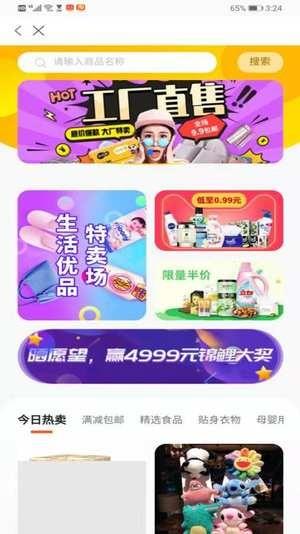 爱砍价截图