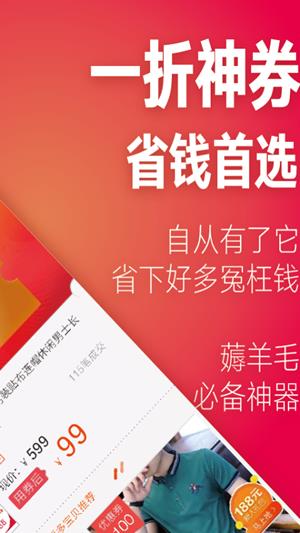 转转省钱优惠券截图