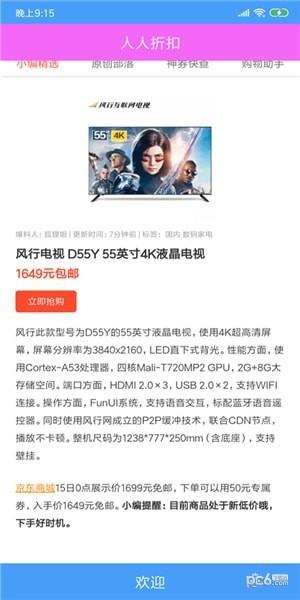 人人折扣截图