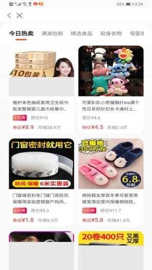爱砍价截图