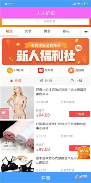 人人折扣截图