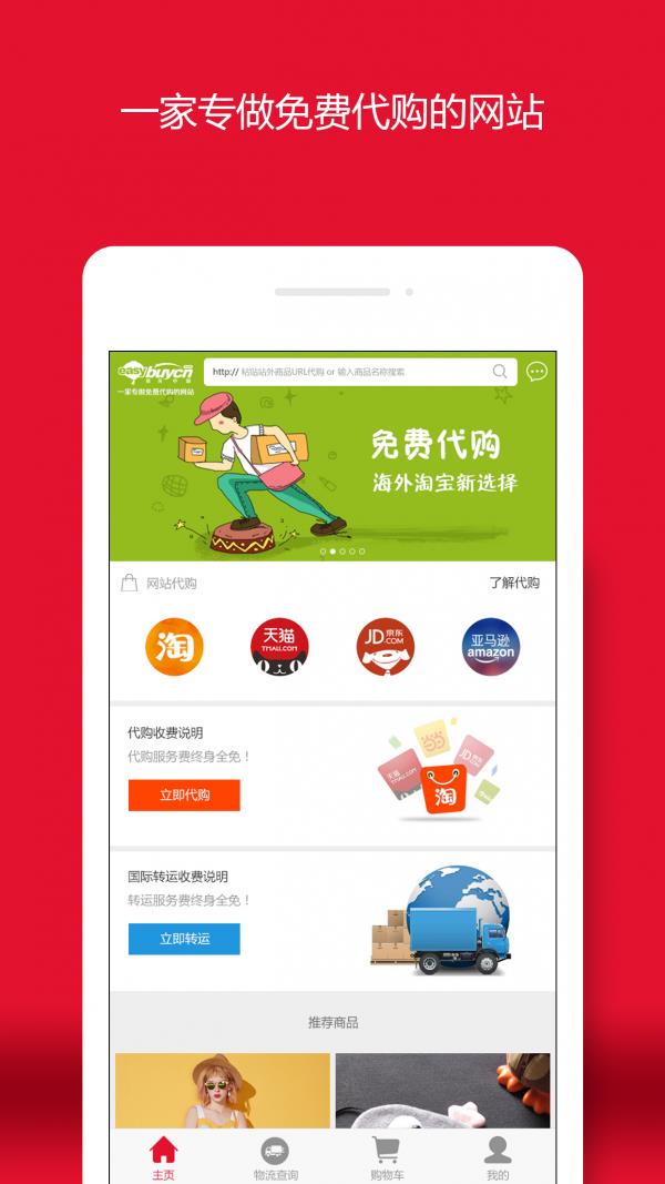 易买中国截图