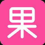 果语