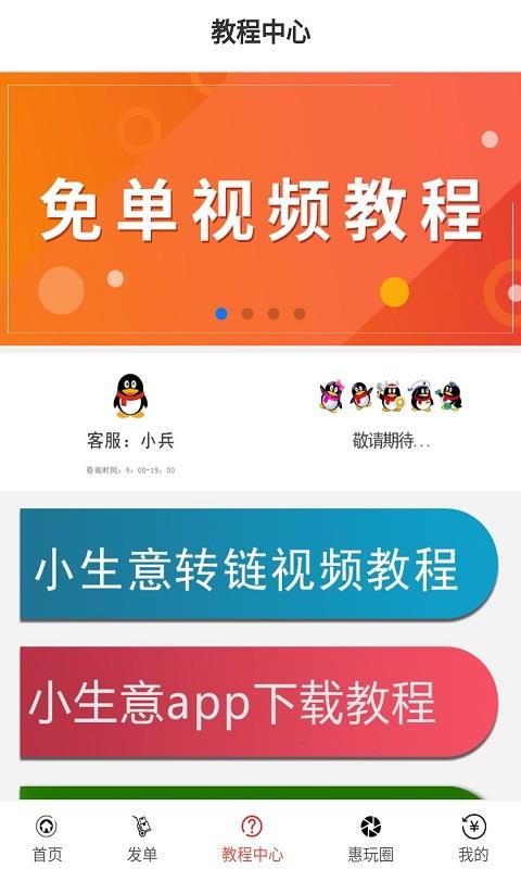 小生意截图