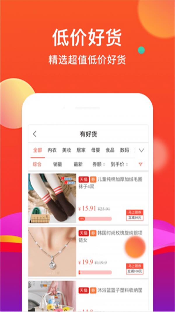 惠省购截图