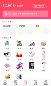 领省钱券截图