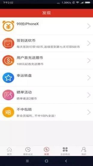 欢乐砍价截图