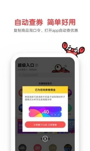 蟹蟹优选截图