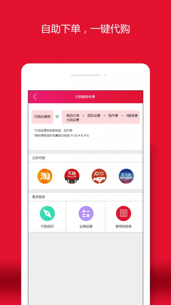 易买中国截图