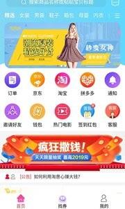 淘惠心截图