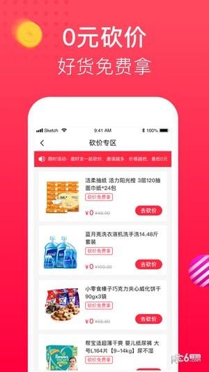 全民减价截图