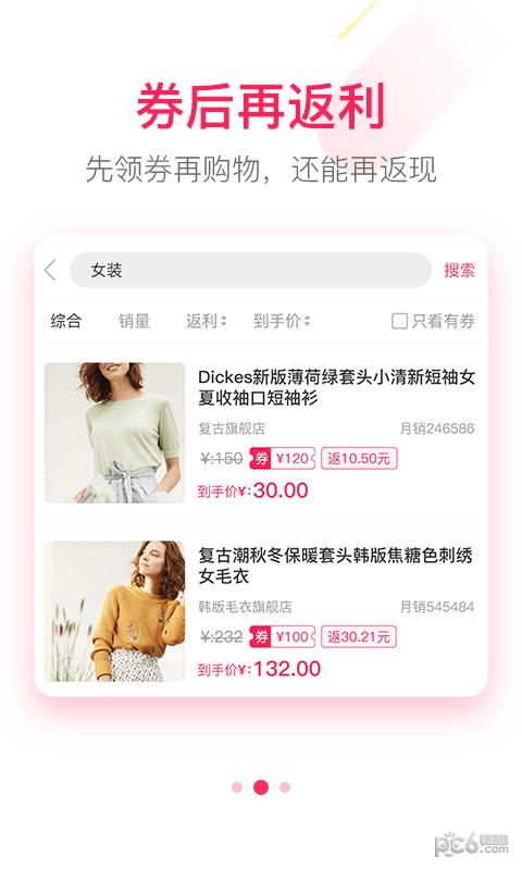 钱蜜省钱截图