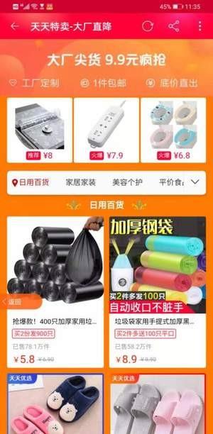 爱砍价截图