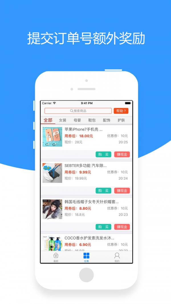 便宜到家啦截图