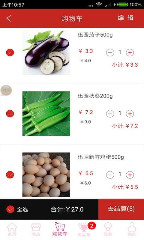 伍园商城截图