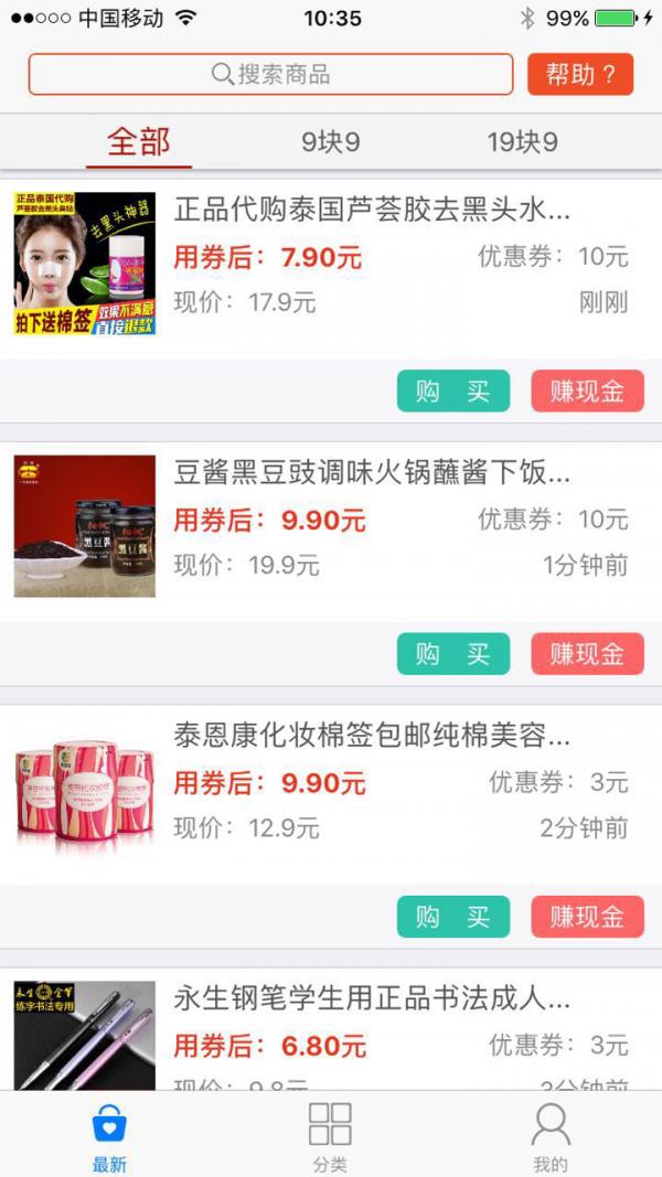 便宜到家啦截图