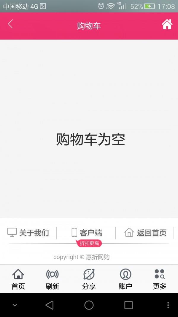 惠折网购