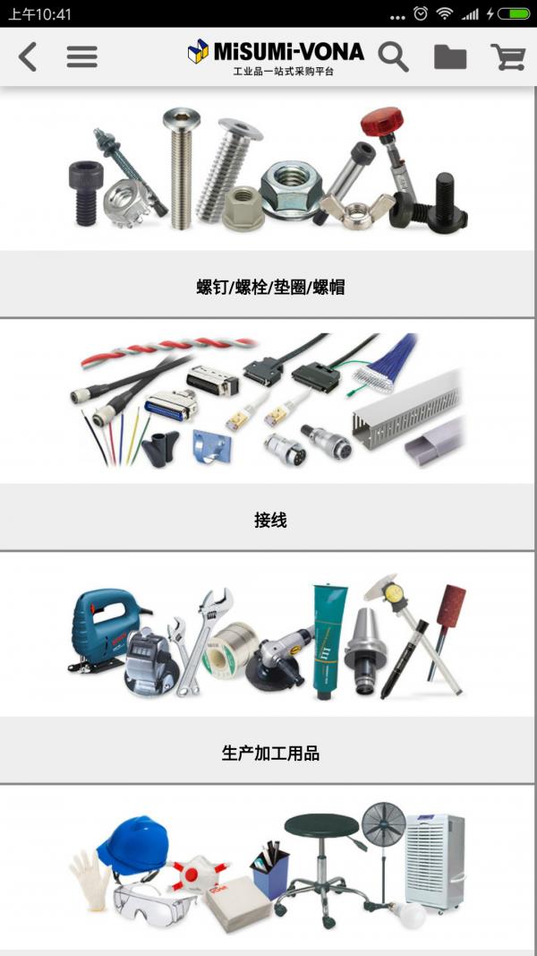 易耗品商城截图