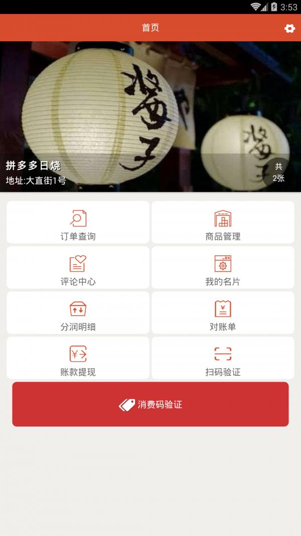 买嗨商户宝截图