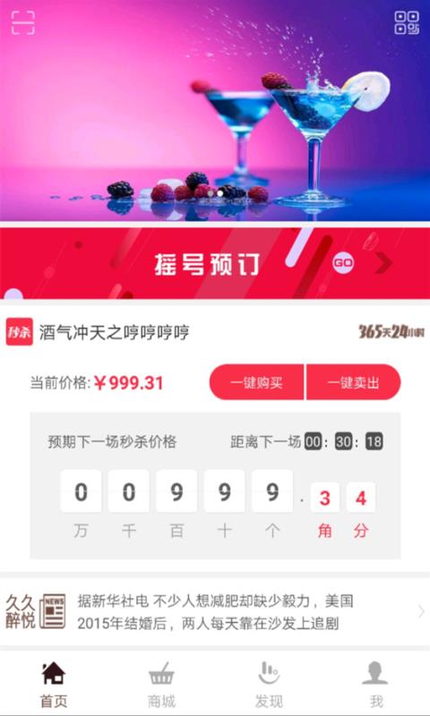 久久醉悦截图
