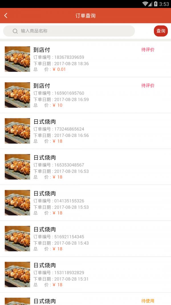 买嗨商户宝截图