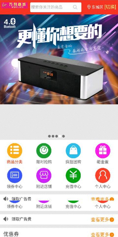 万利商城截图