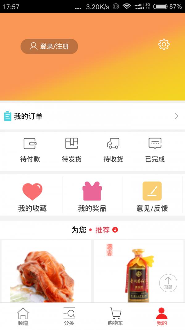 顺道天下截图