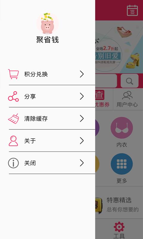 聚省钱截图