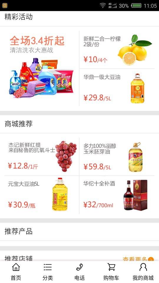 万利商城截图