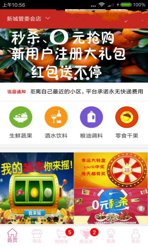 伍园商城截图