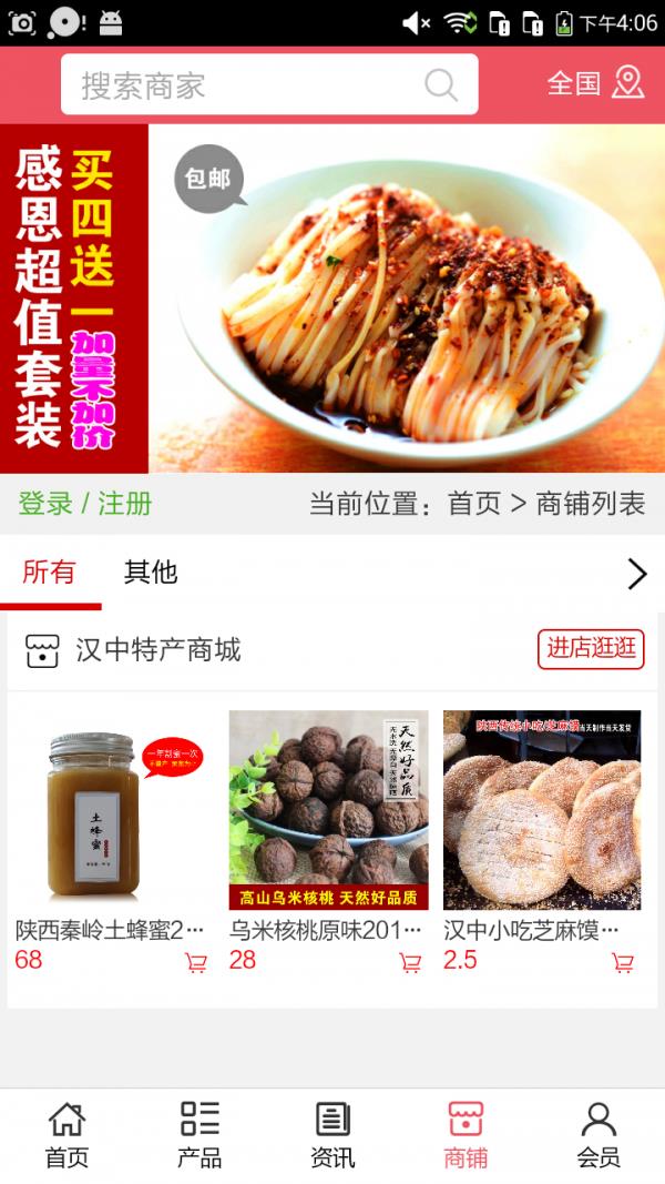 汉中特产商城截图