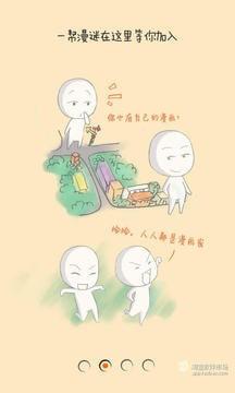漫画君截图
