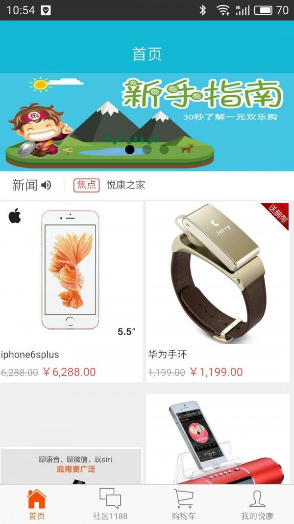 悦康之家截图