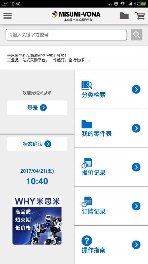 易耗品商城截图
