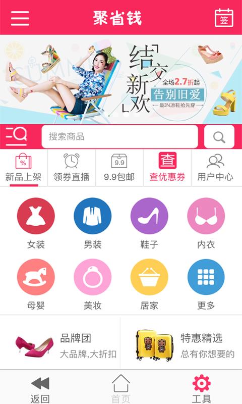聚省钱截图