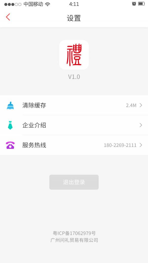 问礼截图