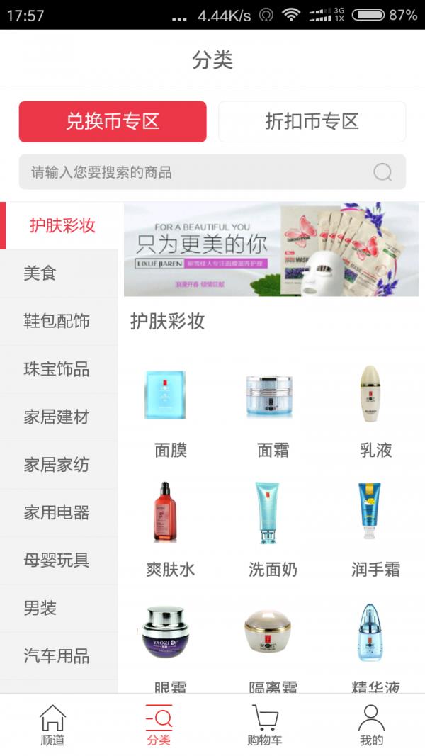 顺道天下截图